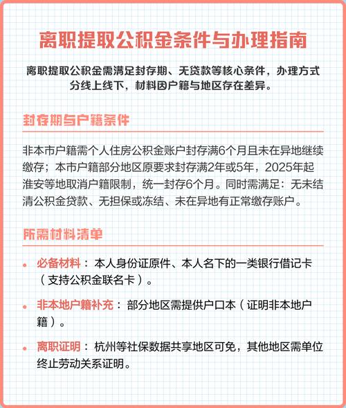 外地户口离职提取公积金